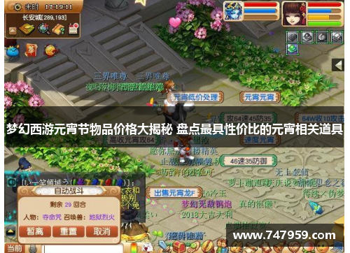 梦幻西游元宵节物品价格大揭秘 盘点最具性价比的元宵相关道具