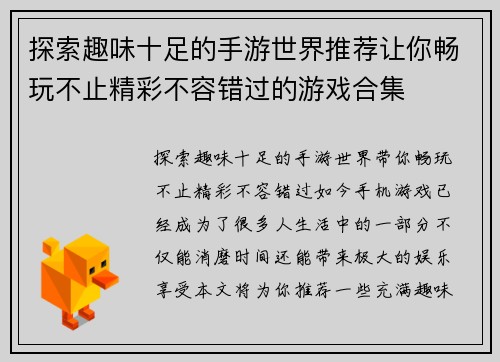探索趣味十足的手游世界推荐让你畅玩不止精彩不容错过的游戏合集