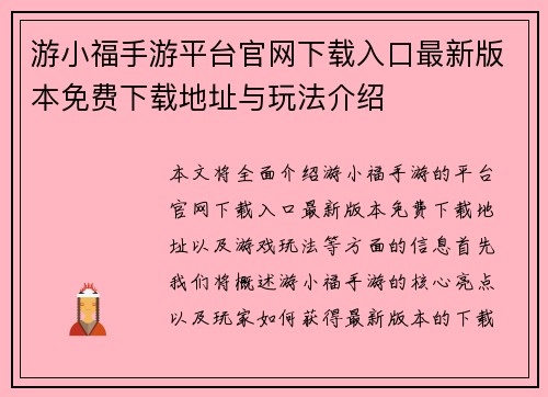 游小福手游平台官网下载入口最新版本免费下载地址与玩法介绍