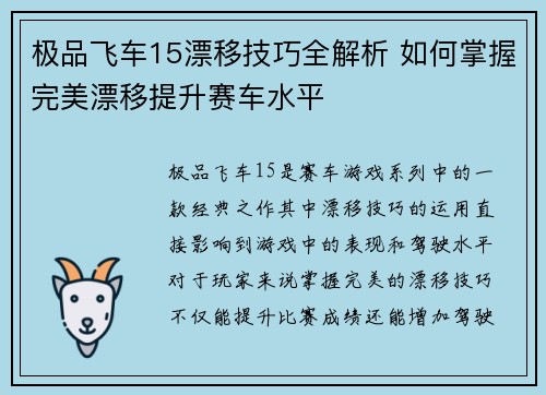 极品飞车15漂移技巧全解析 如何掌握完美漂移提升赛车水平 极品飞车15漂移技巧全解析 如何掌握完美漂移提升赛车水平