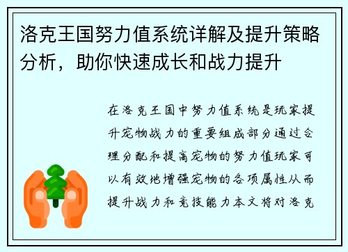 洛克王国努力值系统详解及提升策略分析，助你快速成长和战力提升