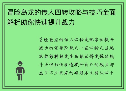 冒险岛龙的传人四转攻略与技巧全面解析助你快速提升战力